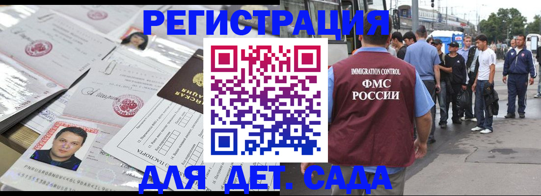временная регистрация 2025 в Котовске
